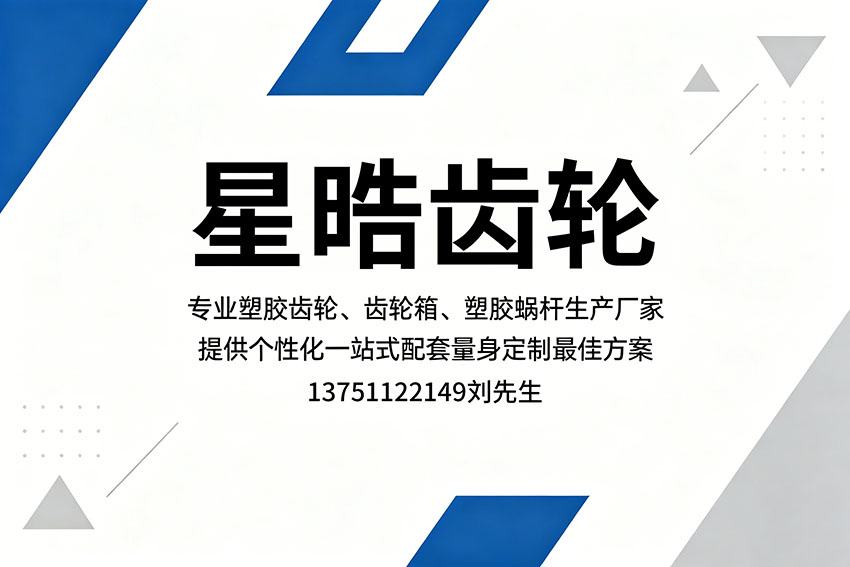 星晧齿轮潮州线上分站